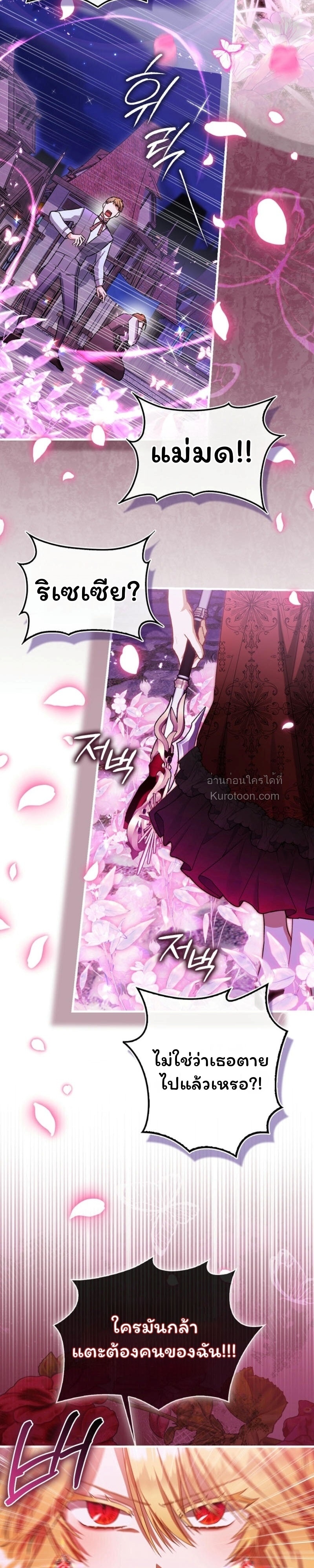 The Baby Fairy a Villainess ตอนที่ 14 - รูปที่ 2